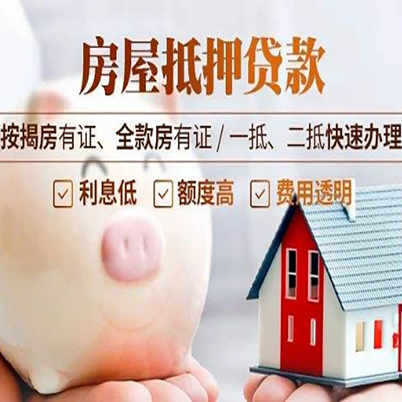 安阳房屋抵押贷款条件|房产抵押贷款|住房抵押贷款