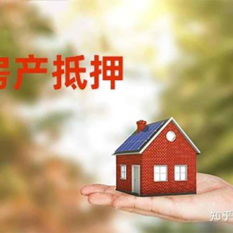 安阳房产抵押贷款条件|银行房屋抵押贷款|按揭房抵押贷款