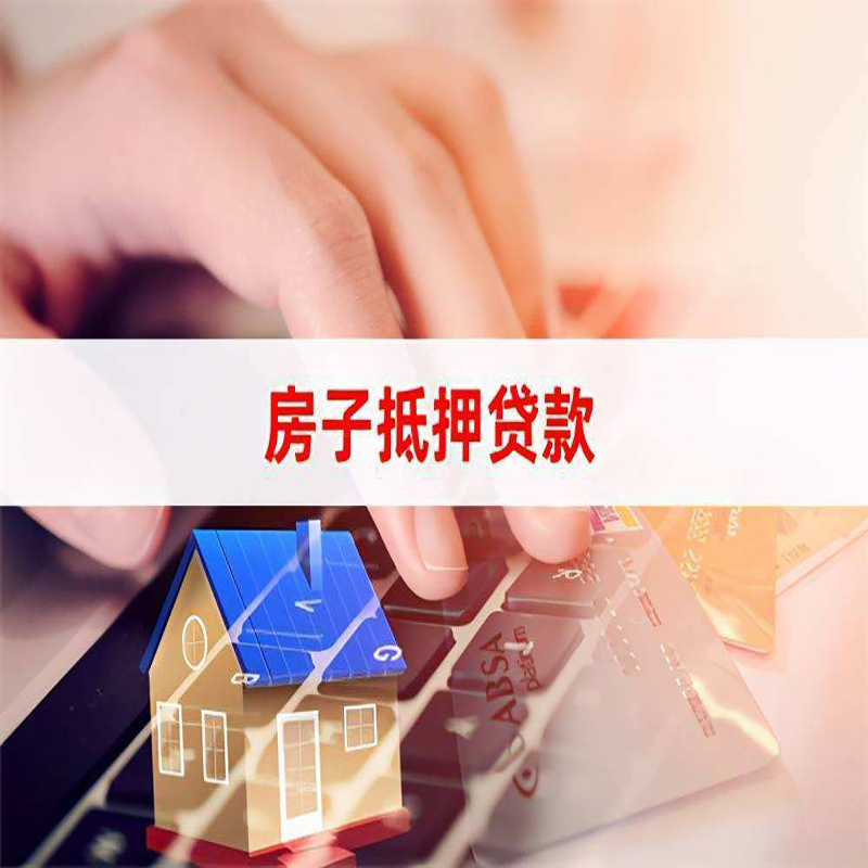 安阳房产抵押贷款条件|银行房子抵押贷款|按揭房抵押贷款