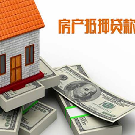 安阳房产抵押贷款怎么办理？
