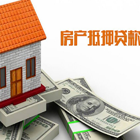 安阳房产抵押贷款条件是什么？