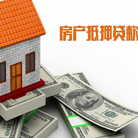 安阳房屋抵押贷款公司服务费一般是多少?