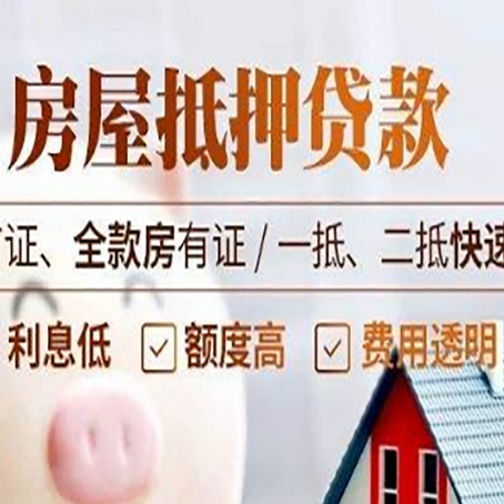 安阳房产抵押贷款哪家银行好办?