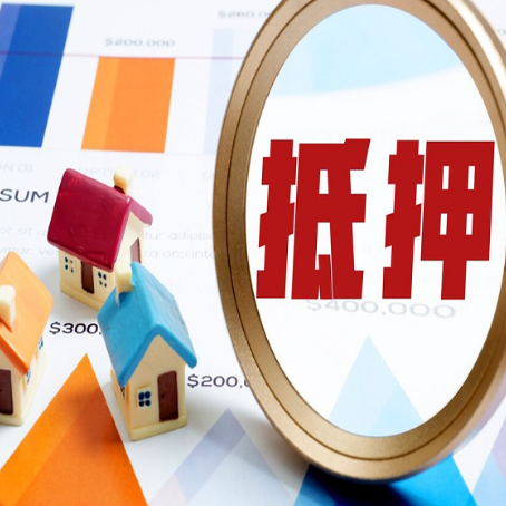 安阳房产二次抵押贷款条件有哪些