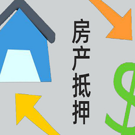 安阳房产抵押贷款的平台