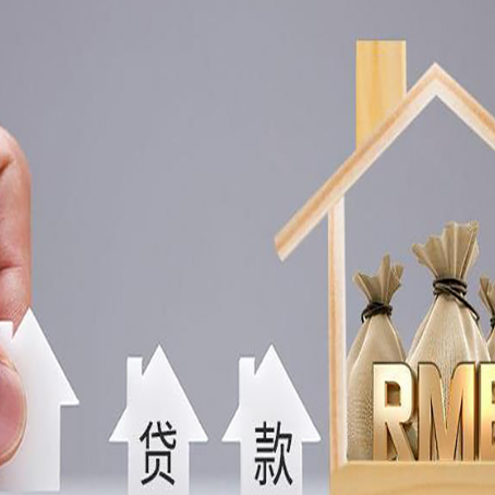 安阳房子抵押贷款有哪些条件